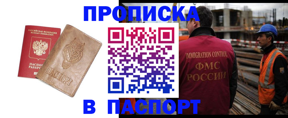 временная регистрация в квартире в Мценске